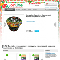 e7.ru / Он-лайн супермаркет: продукты с доставкой на дом в Челябинске и Копейске