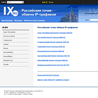 ix.ru / IX.RU :: Российские точки обмена IP-трафиком