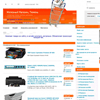 h9.ru / Железный Магазин — компьютеры Тюмень, ноутбуки, оргтехника, продажа и обслуживание