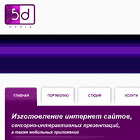 5d.ru / Изготовление интернет сайтов / Качественно. Быстро. Экономно