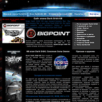 k8.ru / DarkOrbit — браузерная игра онлайн k8.ru / DarkOrbit — браузерная игра онлайн