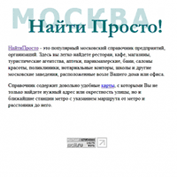 np.ru / Найти Просто — популярный московский справочник предприятий, организаций np.ru / Найти Просто — популярный московский справочник предприятий, организаций