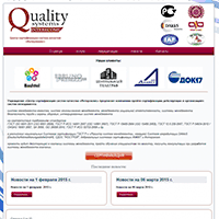 qs.ru / ISO 9001 (ИСО 9001), международная сертификация системы менеджмента качества. Центр сертификации qs.ru / ISO 9001 (ИСО 9001), международная сертификация системы менеджмента качества. Центр сертификации