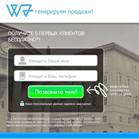 w7.ru / Закажите у нас заявки и звонки для вашего бизнеса. Новый сайт — в подарок! w7.ru / Закажите у нас заявки и звонки для вашего бизнеса. Новый сайт — в подарок!