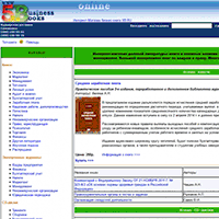 5b.ru / Интернет-магазин деловой литературы, книги, журналы, диски, маркетинг, менеджмент, НКО 5b.ru / Интернет-магазин деловой литературы, книги, журналы, диски, маркетинг, менеджмент, НКО